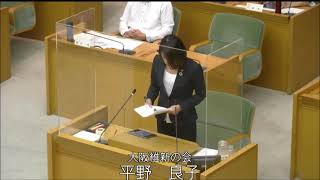 令和３年松原市議会第２回定例会（第３日目）代表質問：大阪維新の会　関連質問　平野議員