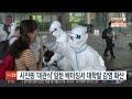 시진핑 대관식 앞둔 베이징서 대학발 감염 확산 연합뉴스tv yonhapnewstv