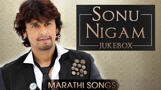 Sonu Nigam Hit Songs | Valentine's Special | Best Romantic Marathi Songs | Audio Jukebox