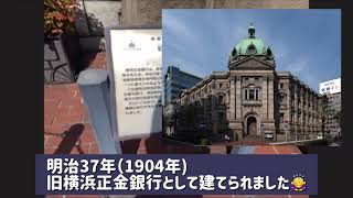 お散歩ZOOM@横浜馬車道界隈◯◯発祥の地巡り