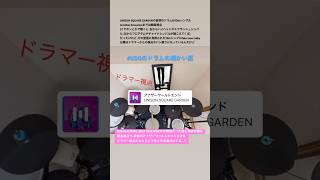 #USGのドラムの細かい話 #12 UNISON SQUARE GARDEN