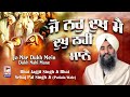 JO NAR DUKH MEIN DUKH NAHI MANE 🙏🙏 Bhai Jagjit Singh Bhai Sehajpal Singh Ji (Patiala Wale) FULL HD