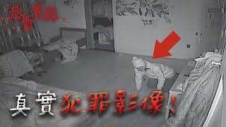 深夜一個詭異男子闖入屋內，默默地看著一對夫妻熟睡...5個犯罪現場的真實影像！｜Mr.希爾