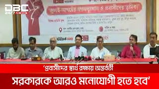 গণঅভ্যুত্থানে প্রবাসীদের হয়রানিতে সহযোগিতা করেনি দূতাবাস | DBC NEWS