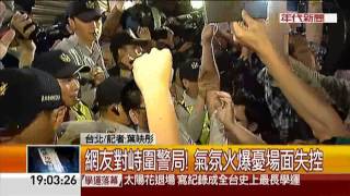 火爆現場! 抗議警方驅離 民眾嗆聲中正一