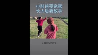 小时候要亲密，长大后要放手。做个有爱又有方法的父母。