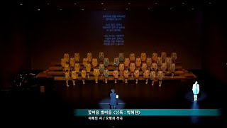 [안양시립소년소녀합창단] -꽃마음 별마음 #43회 #정기연주회 #2018 #신나게 #재미나게