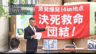 決死救命　団結！そして希望へ　希望の牧場 吉沢まさみさん浪江町長選立候補表明会見ダイジェスト