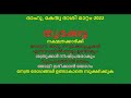 rahu kethu transit thrikketta രാഹു കേതു രാശിമാറ്റം 2022 തൃക്കേട്ട നക്ഷത്രക്കാർക്ക് ലോട്ടറിഭാഗ്യം