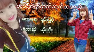 တသ္​အဲတ္​တသ္​ဘုတ္​တ​ေဂယ္​