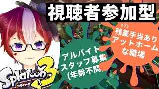 【参加型スプラ3 #329】のんびりサモランかナワバリするー【Vtuber/雪星ケン Gaming】