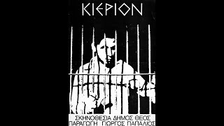 Kierion - Dimos Theos ('1968')