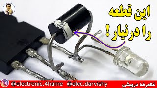 محافظت از مدار فقط با یک دیود