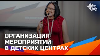 Организация мероприятия в детских центрах. Мастер-классы круглый год. Ярощук Ирина.