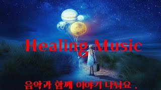 #Healing Music #Meditation  #잠못이루는 그대에게#7 hours#긴 숙면##شفاء الموسيقى للأشخاص الذين يعانون من الأرق