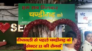 दीपावली से पहले चण्डीगढ़ के सैक्टर-22 की रौनकें #chandigarh #mela #sector22