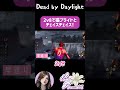 【dbd】ブライトとラクーンチェイス shorts dbdshorts dbd dbd参加型 ③