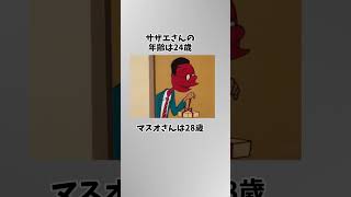 知るほど楽しい雑学　#shorts #shortvideo #雑学 #面白い #雑学豆知識 #1分雑学 #心理 #トリビア #豆知識 #聞き流し #サザエさん  #勉強 #話題 #うんちく #ショート