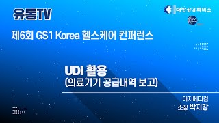 UDI 활용(의료기기 공급내역 보고)