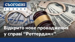 Підроблені докази надали суду у справі “Роттердам+”, - ДБР