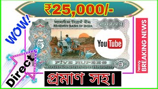 5 Rupees Tractor Notes | Top  Rare | পাঁচ টাকার ট্রাক্টর নোট। Takapoisa