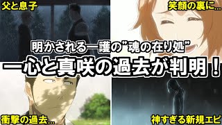 【BLEACH】アニメ千年血戦篇１１話　一心と真咲の出会いの物語…！アニメ補完で雨竜とハッシュヴァルトが…！？【ネタバレ注意】