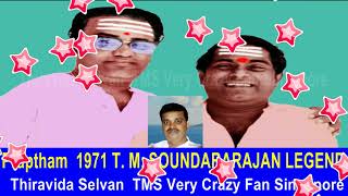 Praptham  1971 T  M  SOUNDARARAJAN LEGEND song 1