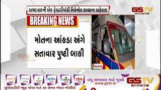 Bhavnagar : અમદાવાદની એક ફેક્ટરીમાંથી મિથેનોલ લાવ્યાના અહેવાલ | Gstv Gujarati News