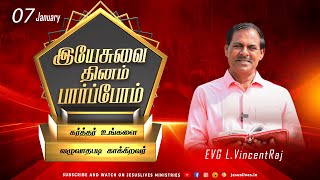 கர்த்தர் உங்களை வழுவாதபடி காக்கிறவர் | Bro.Vincentraj | Yesuvai Thinam Parpom | Jan 7