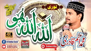 Super Hit Lori 2022 || Allah Allah Hoo || Muhammad Azam Qadri || Al Shahbaz Sound || Must Watch