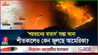 পু’ড়ে ছাই ৩০ হাজার ফুটবল মাঠের সমান জায়গা, রহস্যময় বাতাসের কারণে দাবানল! | Wildfire | BanglaVision