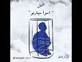 chapter 1.11 اسوأ سيناريو