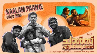 Kaalam Paanje Video Song | Charles Enterprises | Urvashi | Balu Varghese | Imbachi