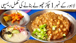 Lahori chikarr chana recipe | How to make Cikarr Chana | lahori chikarr chholay Banane ka Tarika