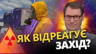 ЖИРНОВ: Це не схоже НА БЛЕФ / Теракт на ЗАЕС / Представників МАГАТЕ можуть ПРИБРАТИ