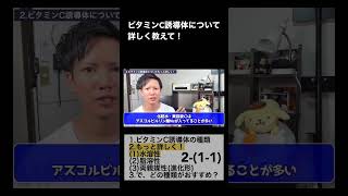 【ビタミンC誘導体②-2-(1-1)】マルチ万能成分「ビタミンC誘導体」を美容オタクが徹底解説！【美容】