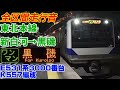 【ワンマン】東北本線 新白河→黒磯 e531系3000番台走行音