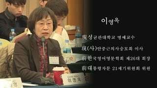 [한국선진화포럼 제91차 월례토론회] 통일의식의 선진화, 어떻게 실천할 것인가 - 이영옥 성균관대학교 명예교수