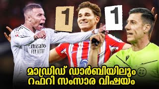 എന്തൊക്കെയാ Madrid derbyയിൽ നടന്നത് | Alvarezന്റെ panenka, Mbappe യുടെ ഗോൾ| ദുരന്തം റഫറിയിങ് |