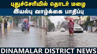 புதுச்சேரி ரோடுகளில் மழை வெள்ளம்! Rain Today | Puducherry