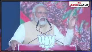 LIVE | PM Narendra Modi Program | ವಿಜಯಪುರ | ಪ್ರಧಾನಿ ಮೋದಿ l