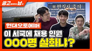 IT 신기술의 선두주자 현대오토에버가 사람 뽑아요~