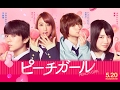 [FULL TRAILER] Peach Girl [Live Action 2017]