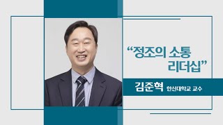 목포시민아카데미 - ‘정조의 소통 리더십’ 김준혁 한신대학교 교수