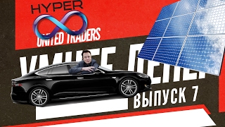 Империя Илона Маска: HyperLoop, Tesla Motors и SolarCity