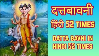 Datta Bavni 52 times With Hindi Lyrics | दत्तबावनी हिंदी 52 Times | Dutt Bavani Hindi