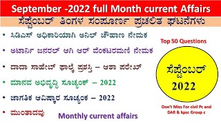 september month current affairs in kannada|September2022 full current affairs |kannada current event