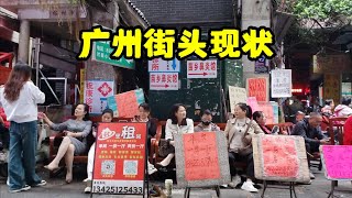 中国广州街头最新现状，热闹的城中村生活，大家看看吧，2024年11月24日更新