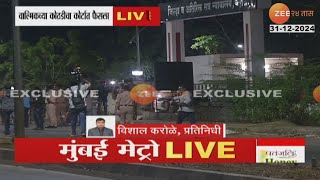 Walmik Karad At Kaij Court | वाल्मिक कराड कोर्टात हजर; कोठडीचा कोर्टात फैसला | Zee24Taas