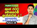 Spoken English in Sinhala / Practical English in Sinhala / English grammar lessons / Sampath Sir